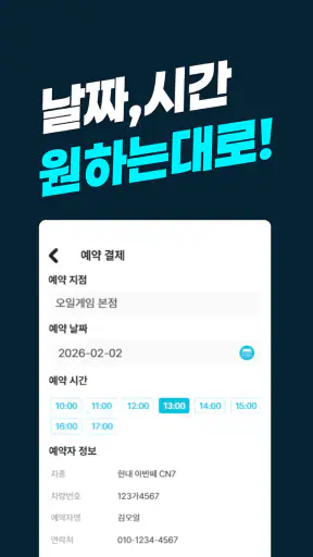오일게임 - 엔진오일 공임비 무료 screenshot 2