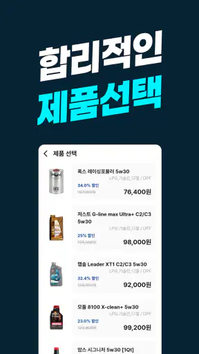 오일게임 - 엔진오일 공임비 무료 screenshot 3