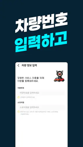 오일게임 - 엔진오일 공임비 무료 screenshot 5