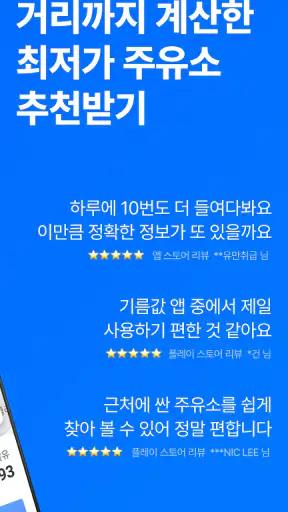 오일나우 - 저렴한 주유소, 세차장 찾기 screenshot 2