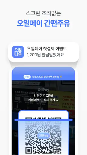 오일나우 - 저렴한 주유소, 세차장 찾기 screenshot 4
