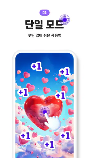 오토마우스 - 간편터치, 자동클릭 screenshot 11