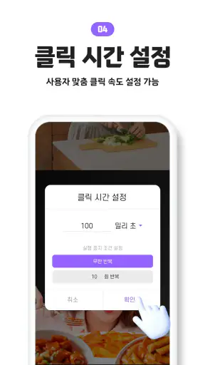 오토마우스 - 간편터치, 자동클릭 screenshot 7