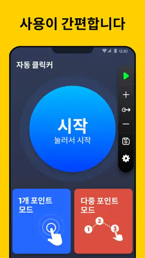 오토마우스 - 오토클릭 오토클리커 screenshot 1