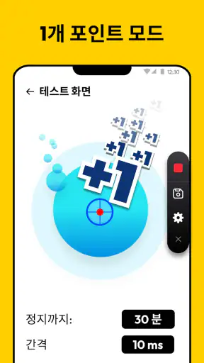 오토마우스 - 오토클릭 오토클리커 screenshot 2