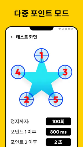 오토마우스 - 오토클릭 오토클리커 screenshot 3