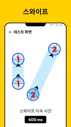 오토마우스 - 오토클릭 오토클리커 screenshot 4