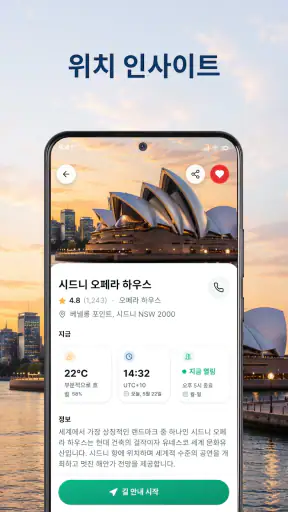 오프라인 지도 & AI 여행 플래너 screenshot 8