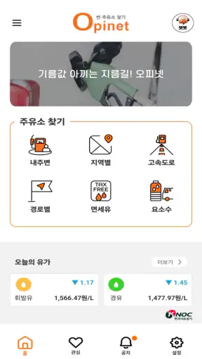 오피넷 - 싼 주유소 찾기 screenshot 2