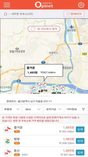 오피넷 - 싼 주유소 찾기 screenshot 3