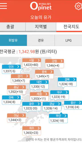 오피넷 - 싼 주유소 찾기 screenshot 5