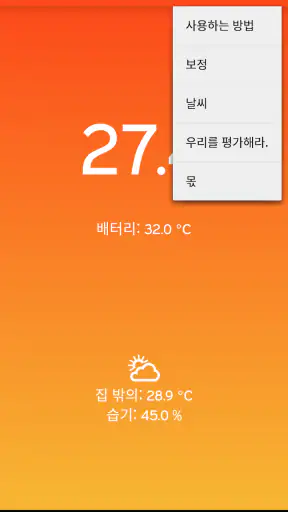 온도계++ 실내 온도 screenshot 3