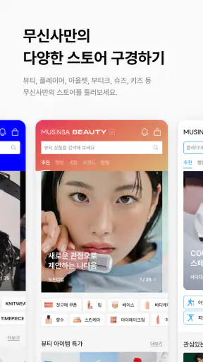 온라인 패션 스토어 무신사 screenshot 2