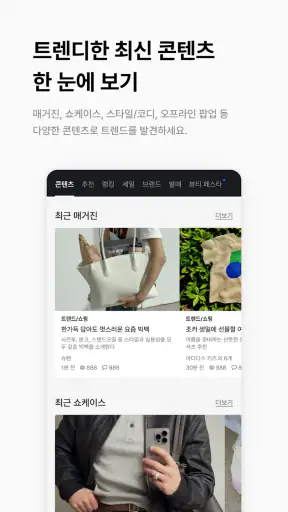 온라인 패션 스토어 무신사 screenshot 3