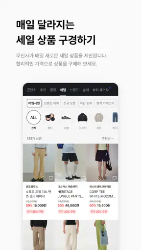 온라인 패션 스토어 무신사 screenshot 5