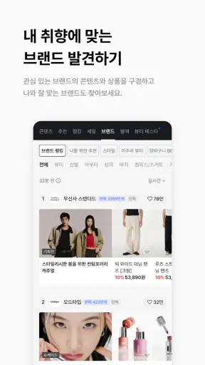 온라인 패션 스토어 무신사 screenshot 6
