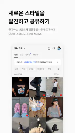 온라인 패션 스토어 무신사 screenshot 8