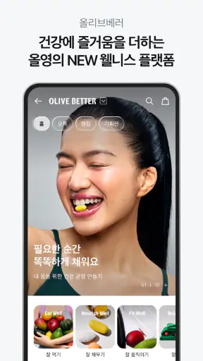 올리브영 screenshot 2