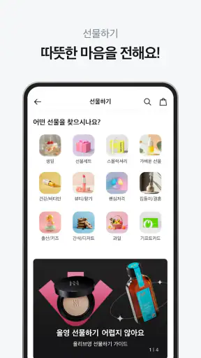 올리브영 screenshot 4