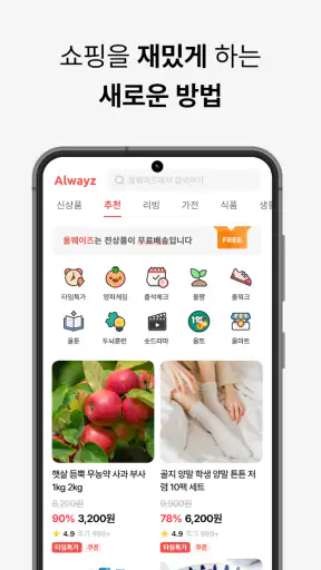 올웨이즈 - 올팜으로 키우는 신선 농작물 screenshot 2