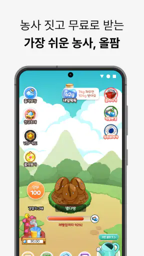 올웨이즈 - 올팜으로 키우는 신선 농작물 screenshot 3