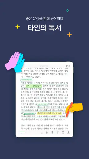 독서의 모든 것 - 윌라 screenshot 11