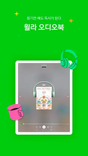 독서의 모든 것 - 윌라 screenshot 12