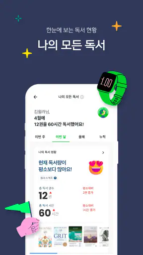 독서의 모든 것 - 윌라 screenshot 2