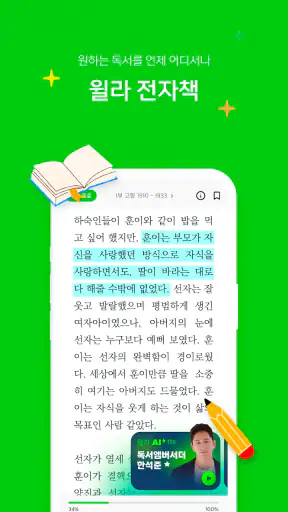 독서의 모든 것 - 윌라 screenshot 5