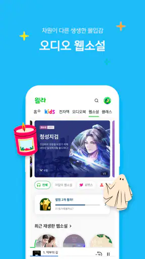 독서의 모든 것 - 윌라 screenshot 7
