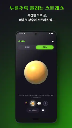 왁뿌볼 screenshot 11