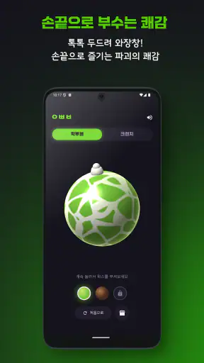 왁뿌볼 screenshot 2