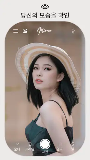 완벽한 거울 앱 - 진정한 미러 screenshot 1