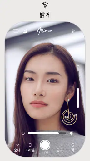 완벽한 거울 앱 - 진정한 미러 screenshot 3