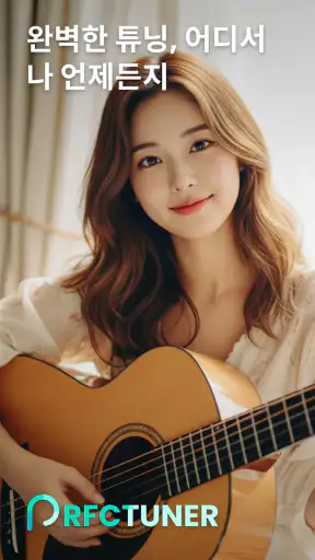 완벽한 튜너 screenshot 1