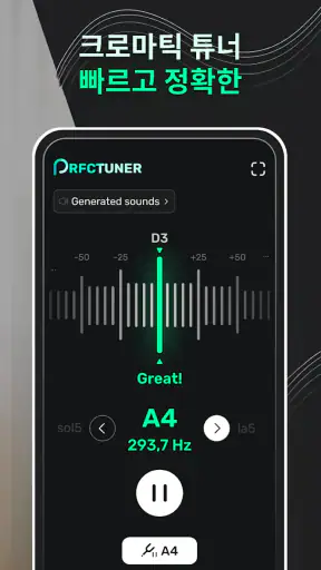 완벽한 튜너 screenshot 11