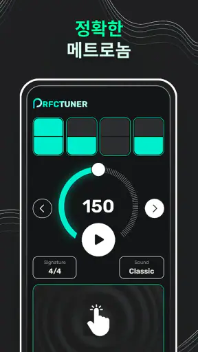 완벽한 튜너 screenshot 12