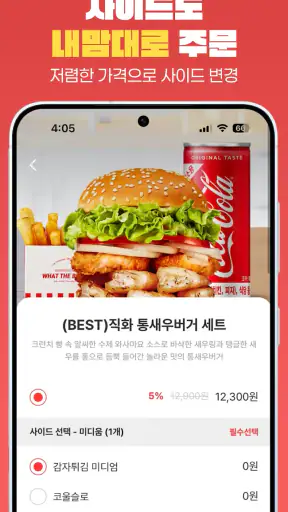 왓더버거 screenshot 5