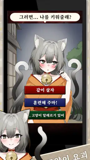 요괴 여친:요괴는 너를 사랑해 screenshot 1