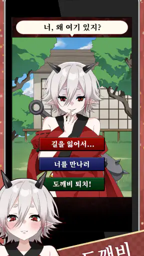 요괴 여친:요괴는 너를 사랑해 screenshot 3