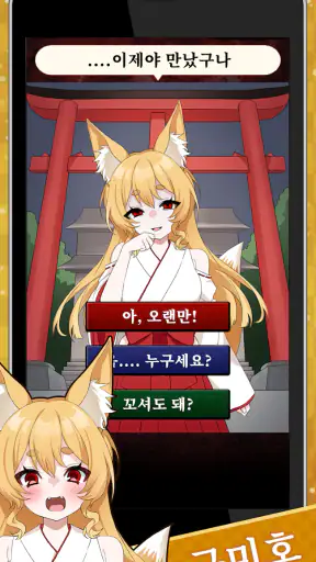요괴 여친:요괴는 너를 사랑해 screenshot 4