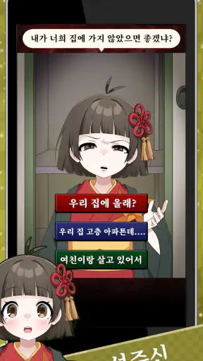 요괴 여친:요괴는 너를 사랑해 screenshot 7