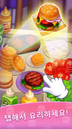 요리게임 & 쿠킹피버 (Royal Cooking) screenshot 1