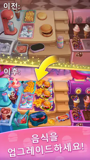 요리게임 & 쿠킹피버 (Royal Cooking) screenshot 11