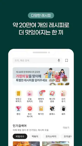 요리백과 만개의레시피 screenshot 1