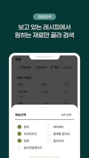 요리백과 만개의레시피 screenshot 3