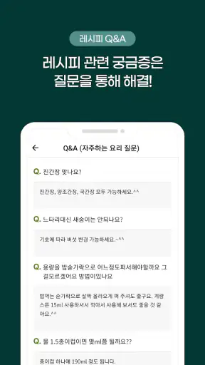 요리백과 만개의레시피 screenshot 4