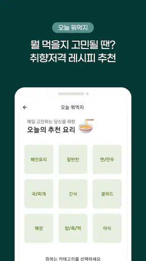 요리백과 만개의레시피 screenshot 6