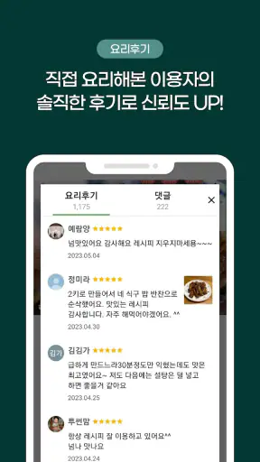 요리백과 만개의레시피 screenshot 7