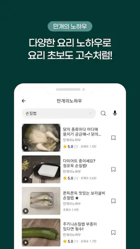 요리백과 만개의레시피 screenshot 8
